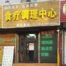 高级营养保健师