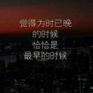 坚持不懈8945
