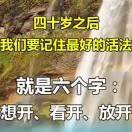 在能笑的日子里，千万别哭泣！