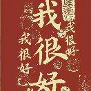 微信用户63719489