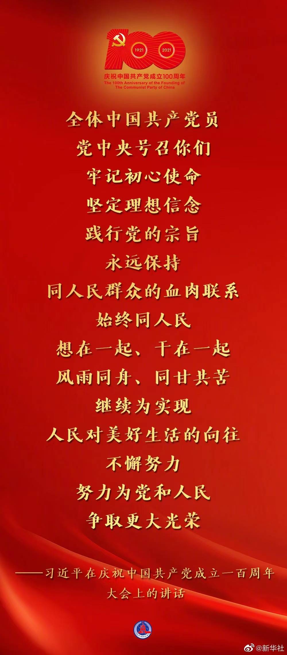 感党恩庆祝建党百年华诞