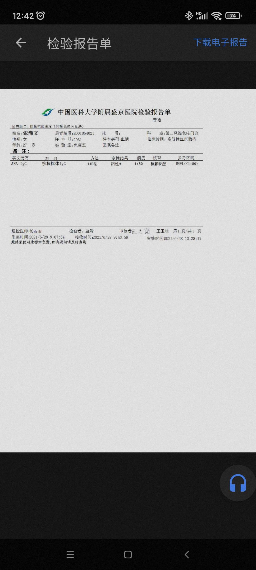 免疫球蛋白化验单图片