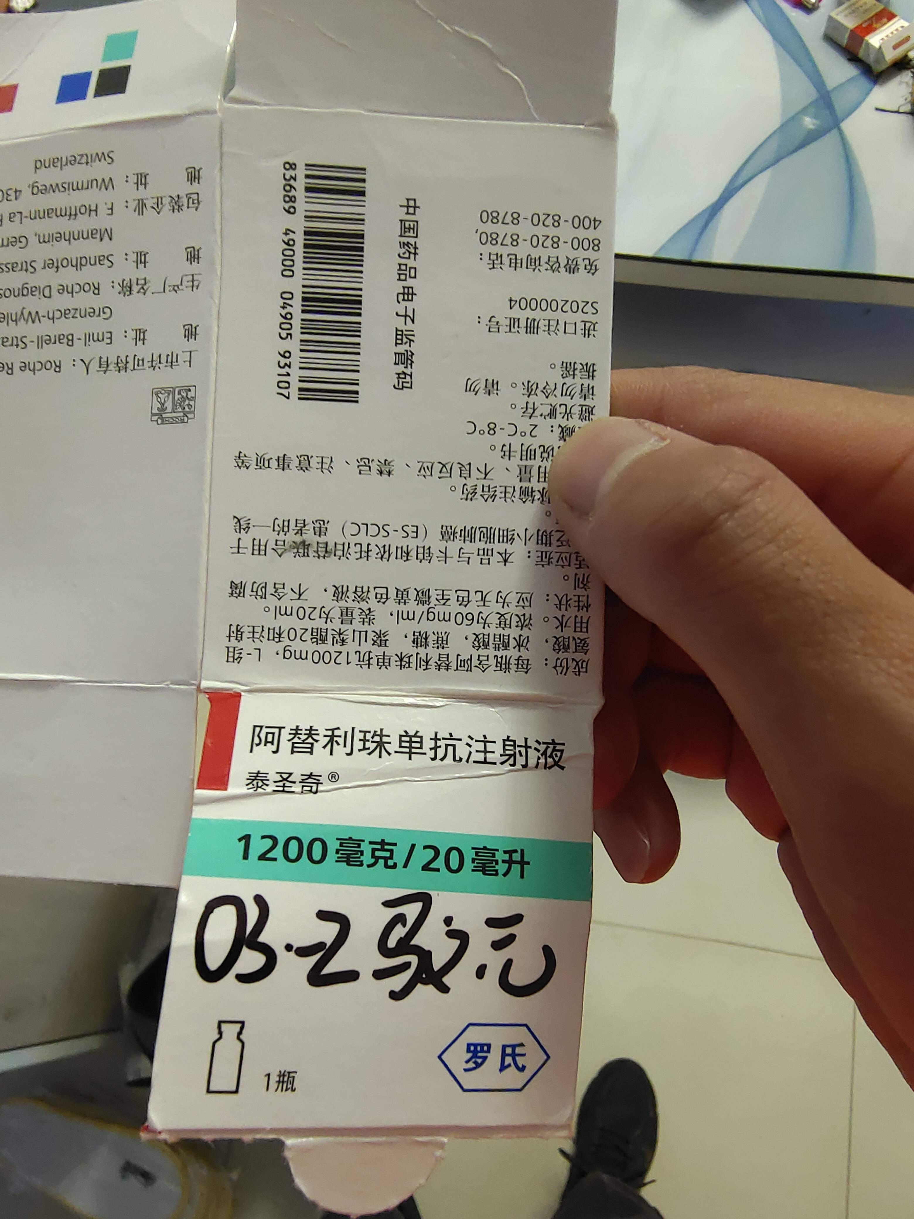 第二次打完无明显症状,但牙龈肿痛起泡,贝伐珠单抗注射液这两个药一起