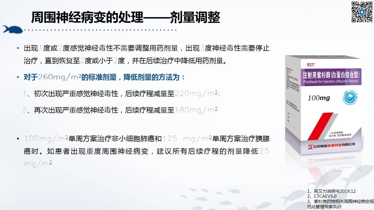 白蛋白紫杉醇