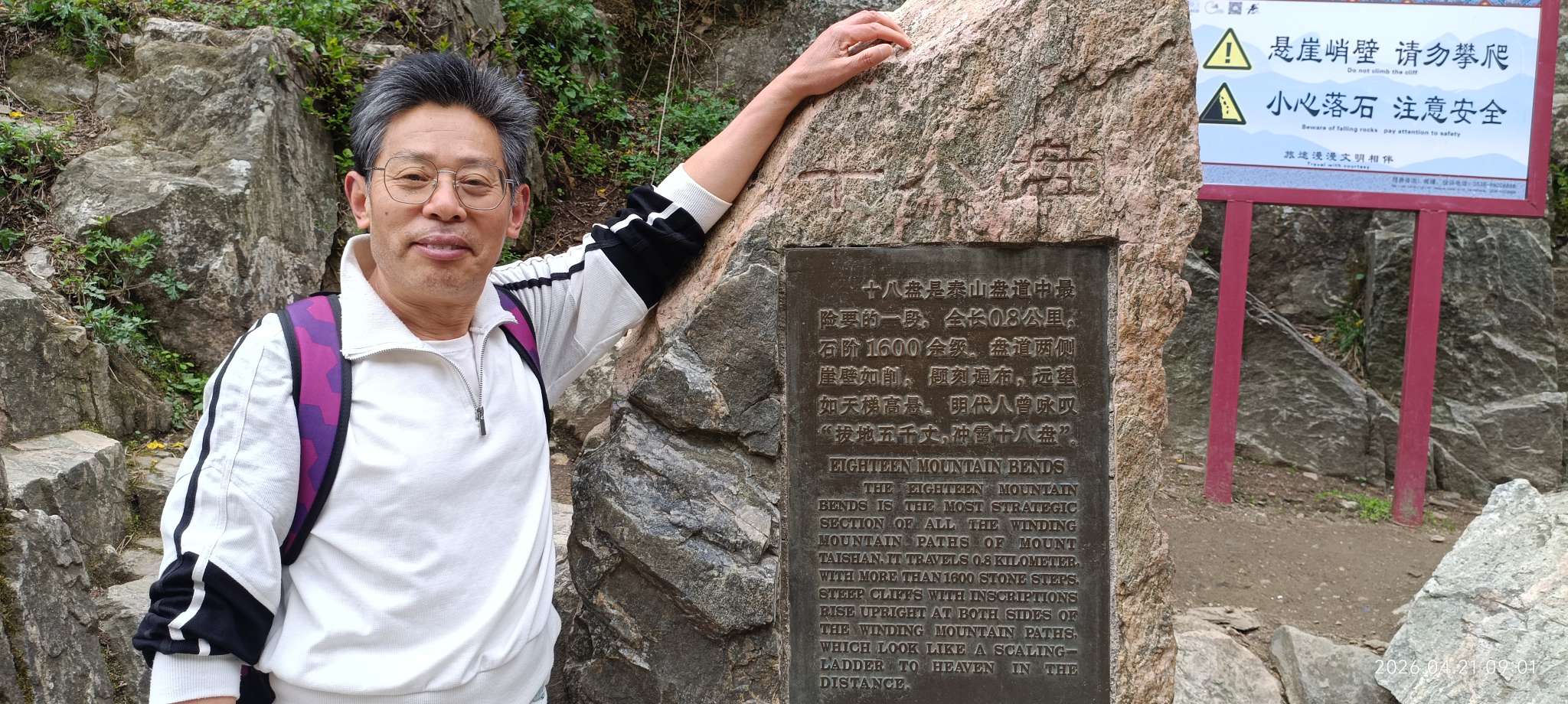 登泰山老年人免门票，两小时登顶纪念感恩