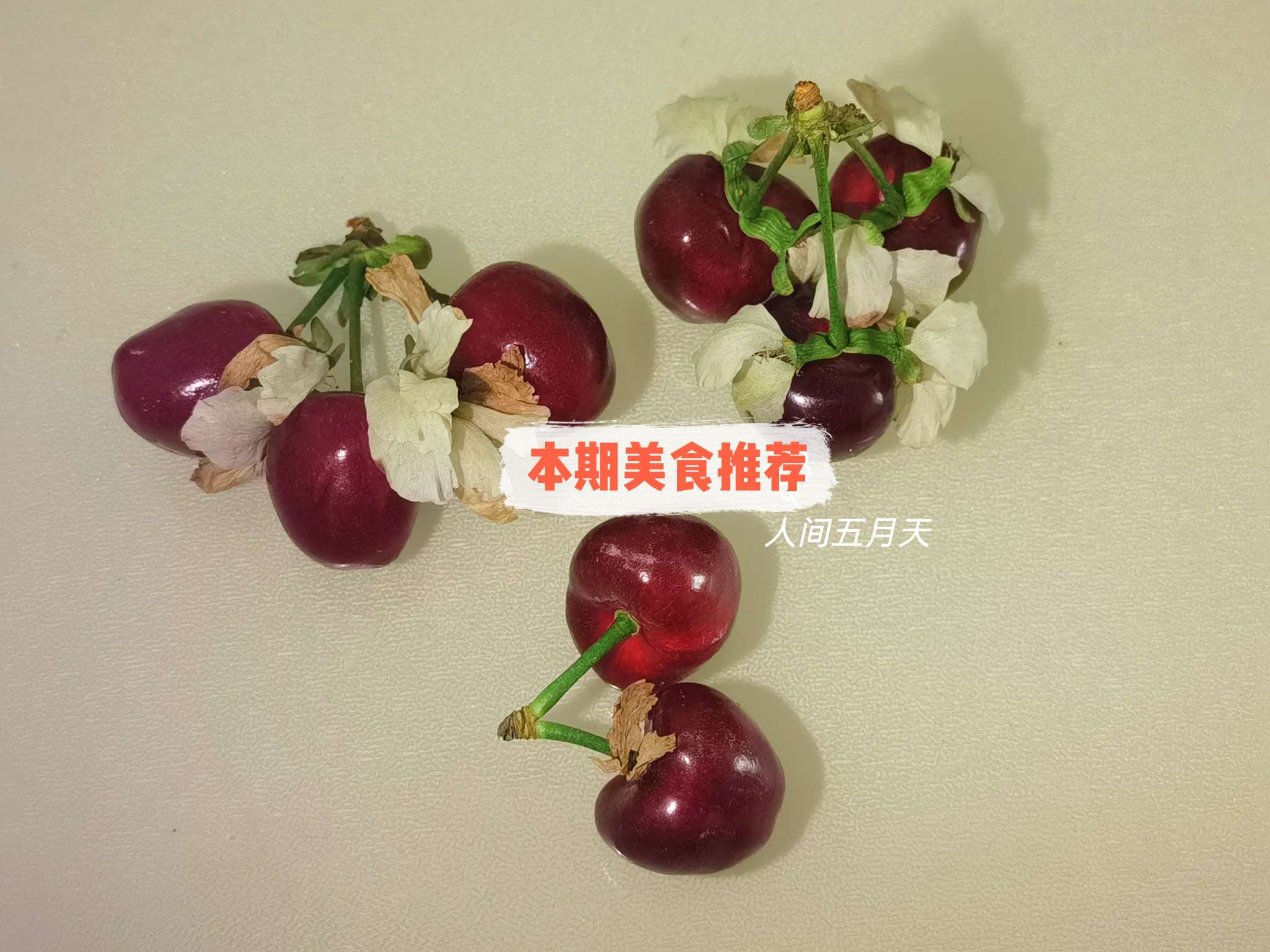 乌鲁木齐南山的樱桃熟了，就是真的太太贵了