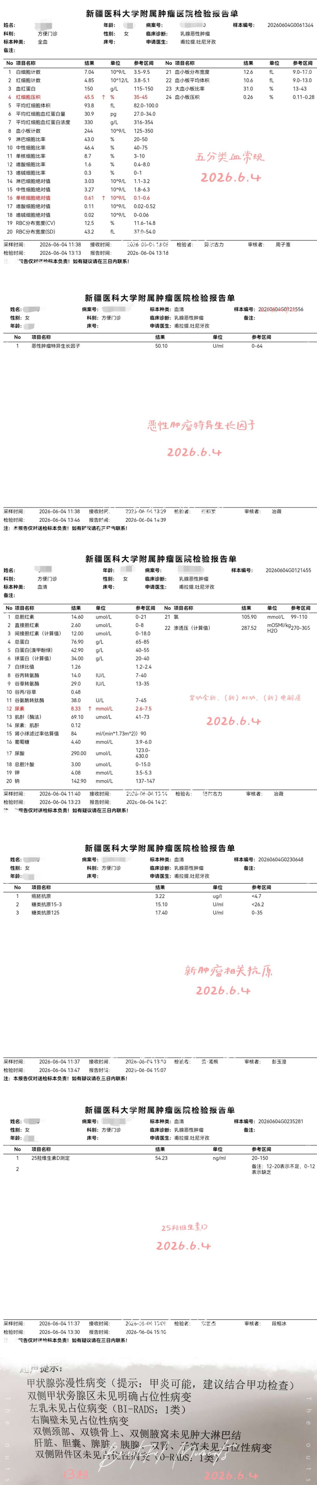半年一次复查，结果呢？自我满意