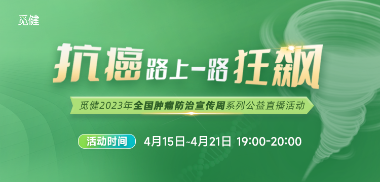 抗癌路上，一路狂飙