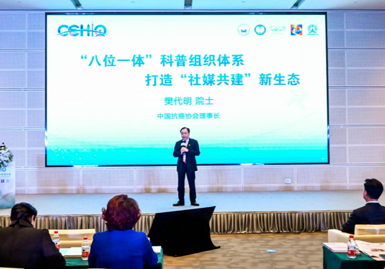 【2023CCHIO】科普分会场肿瘤科普与媒体专场-共同碰撞肿瘤科普新视角