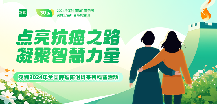 2024年全国肿瘤防治周系列科普活动