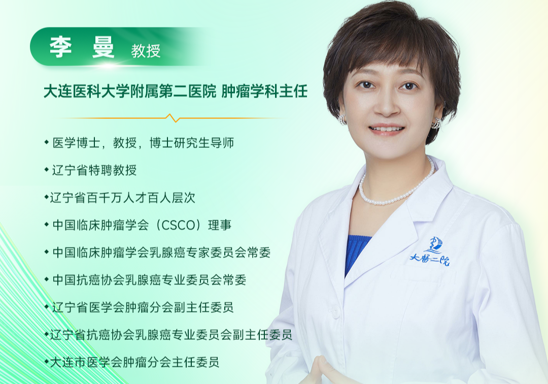 CSCO现场直播-对话肿瘤大咖李曼