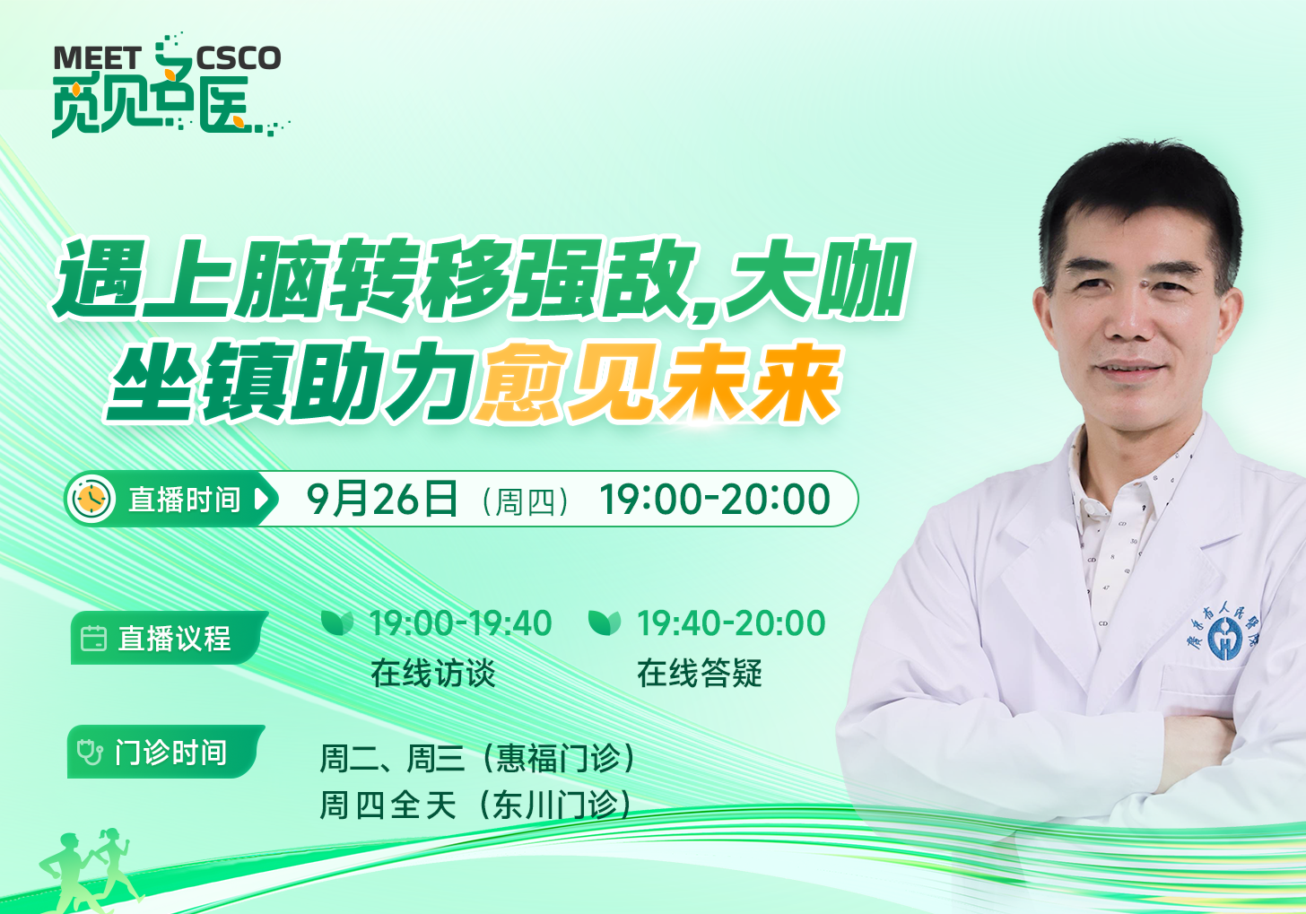 遇上脑转移强敌，大咖坐镇助俞见未来