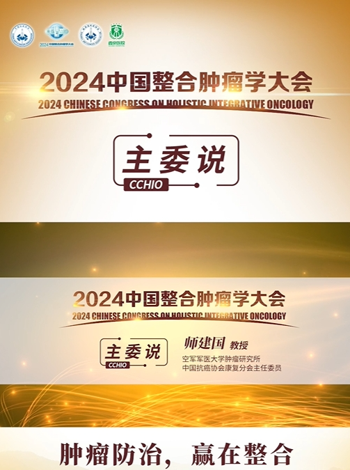 “乐吃动睡训医管”癌症康复七字诀