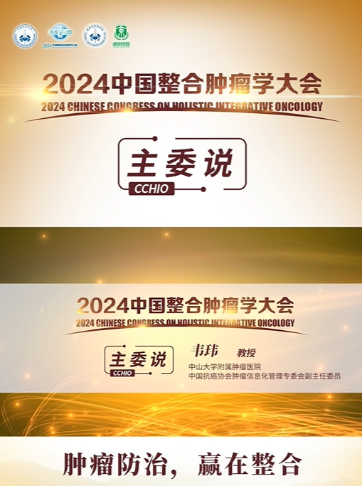 整合医学，让生命享受尊严