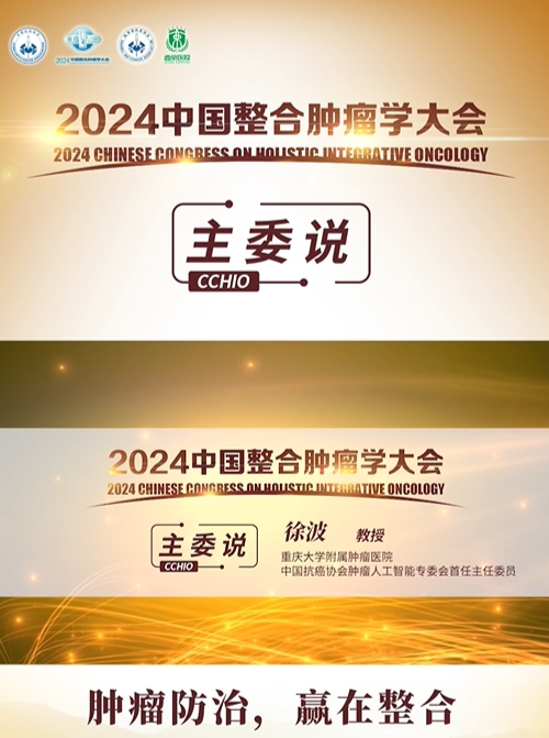 AI技术赋能肿瘤管理