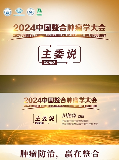 CACA指南点亮大众科普之路