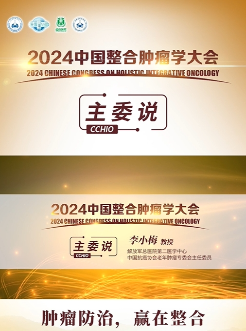 防筛诊治康体现肿瘤综合治疗理念