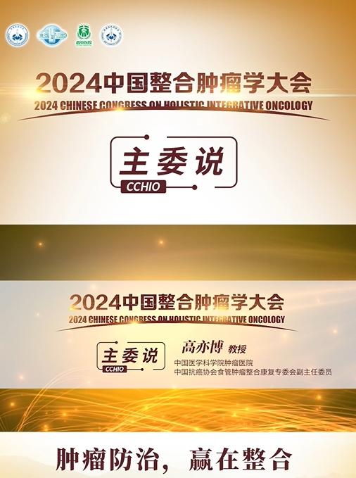 向全球传播中国肿瘤医学声音