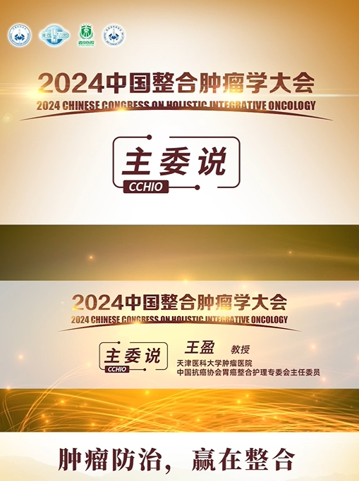 整合医学引领，共筑健康未来