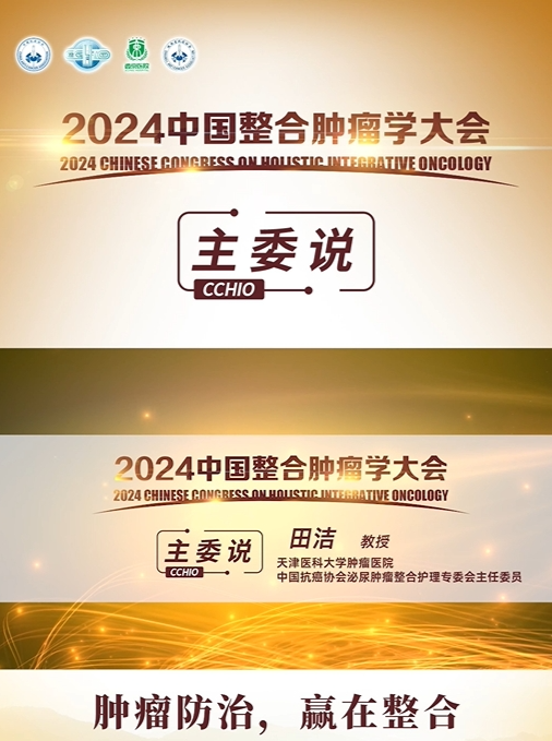 践行整合医学理念，提升患者生活质量