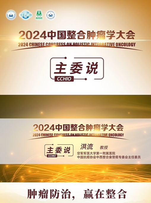 推动CACA指南：构建医、患、管三方共治的新医疗生态