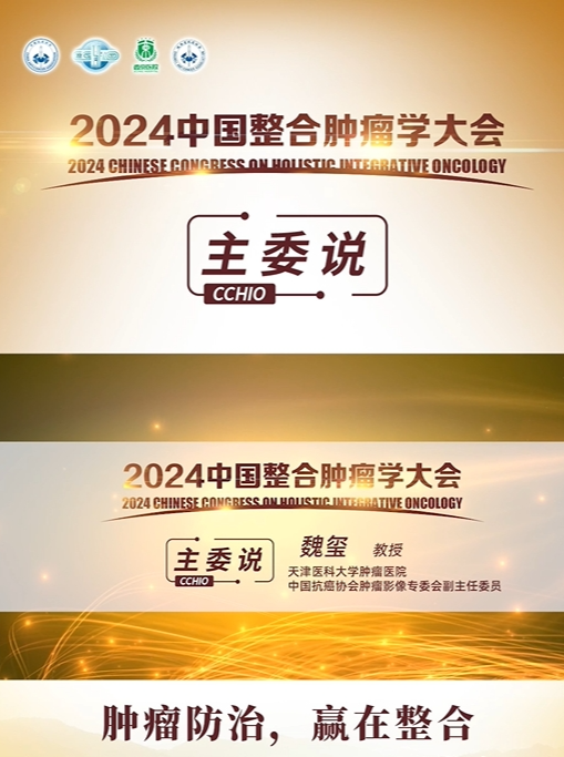 聚焦超声医学 推动诊疗一体化进程