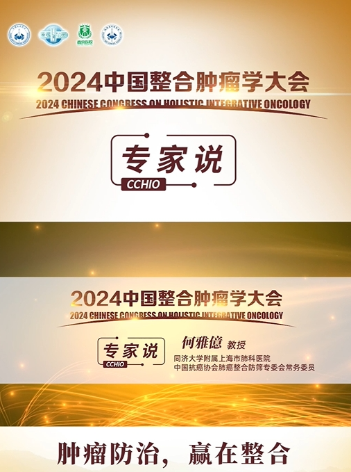 多策略引领肺癌慢病化趋势