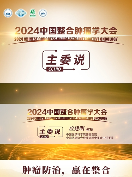 CACA 病理诊断指南助力肿瘤规范化、精准化治疗