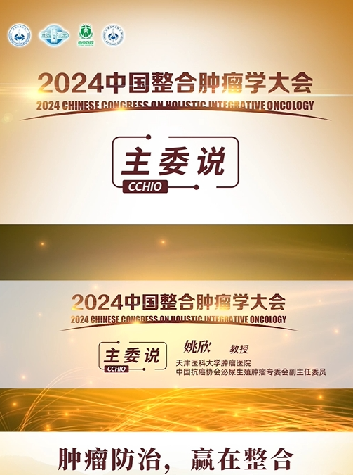 泌尿肿瘤治疗新进展
