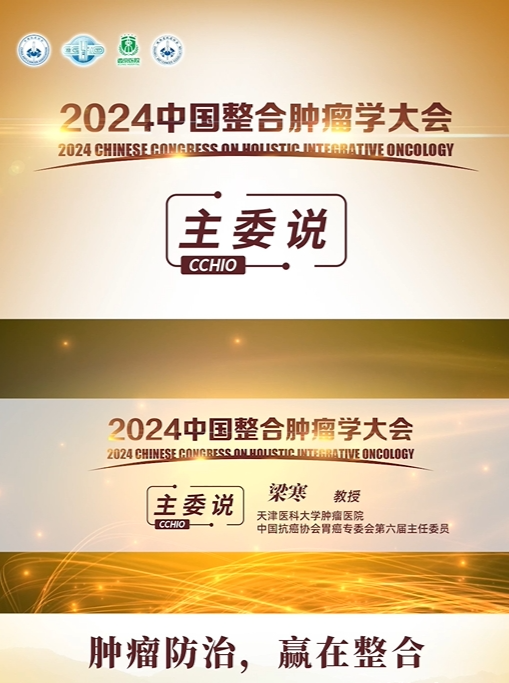 聚焦胃癌进展，推动 CACA 指南基层落地