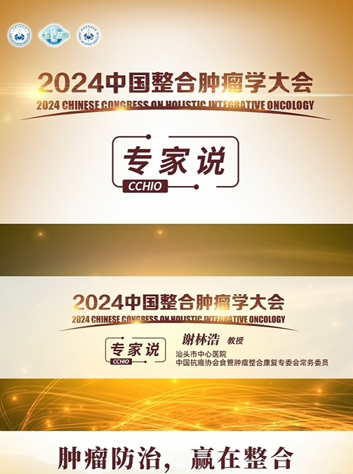 精准治疗时代肿瘤管理 从筛查到终末期关怀的全方位策略