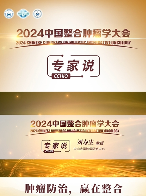 聚焦肺癌进展 共话整合未来