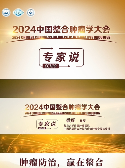 整合医学在神经罕见肿瘤中的实践与推广