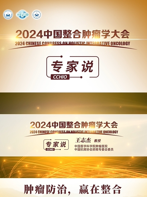 整合医学助力肺癌综合治疗
