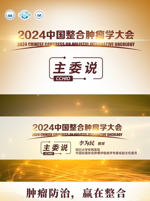 多学科协同提升肺癌诊断率与五年生存率