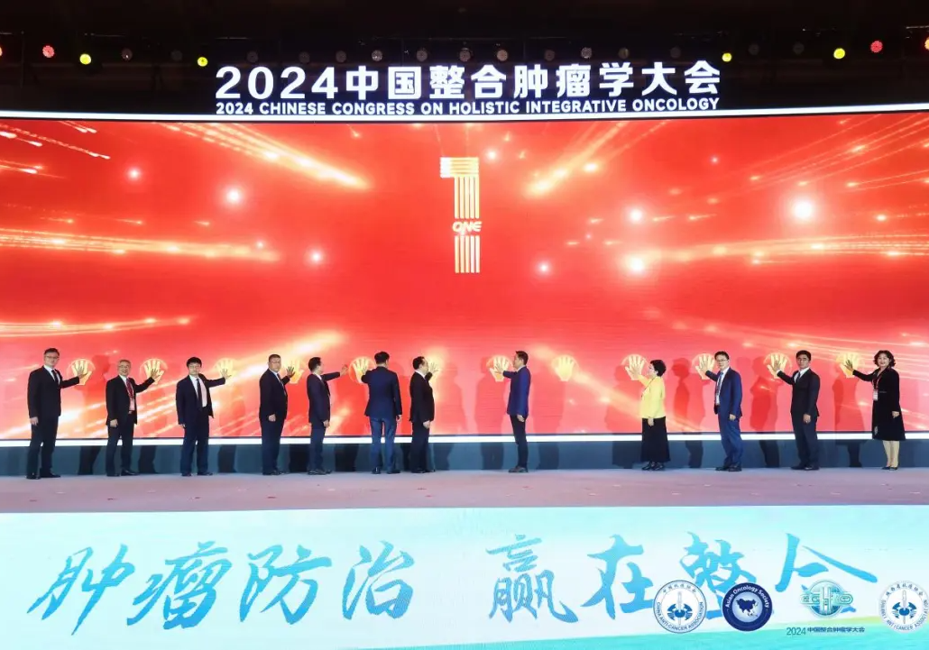 2024中国整合肿瘤学科普大会暨中国抗癌协会成立40周年文化活动顺利举行