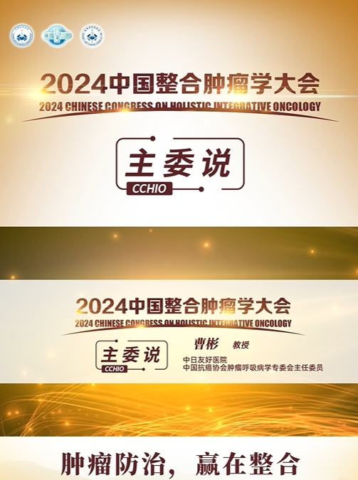 实体肿瘤伴发肺炎专家共识：凝聚多专业智慧，助力临床应对与研究发展