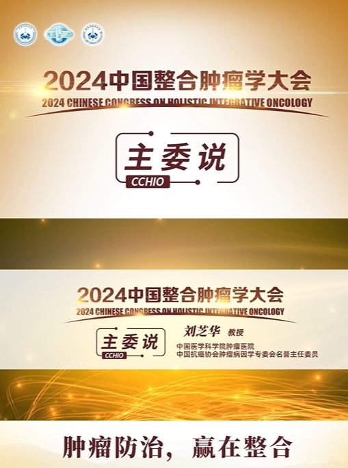 基础研究结合临床 推动精准治疗落地