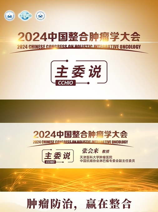 整合医学提升整体诊疗水平 改善国家诊疗现状