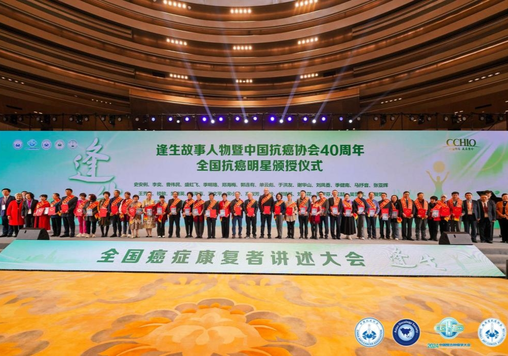 “康复齐勉，共话逢生” ——2024 中国整合肿瘤学大会逢生康复专场唱响生命之歌