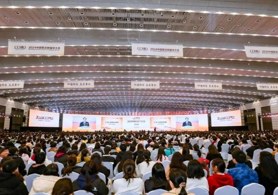 肿瘤防治 赢在整合—2024中国整合肿瘤学大会精彩收官