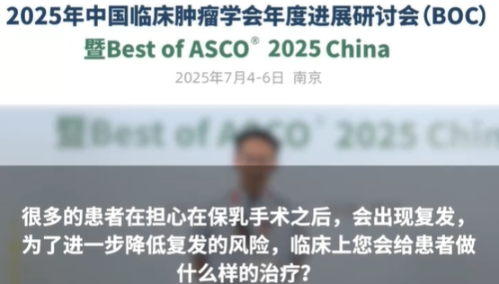 李俊杰教授：很多患者担心在保乳手术之后，会复发，为了进一步降低复发风险，临床上您会给患者做什么治疗？