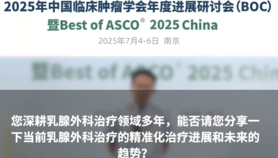 李俊杰教授：当前乳腺外科治疗的精准化治疗进展和未来的趋势？