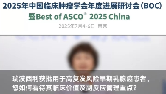 李曼教授：瑞波西利获批用于高复发风险早期乳腺癌患者，您如何看待其临床价值及副反应管理重点？