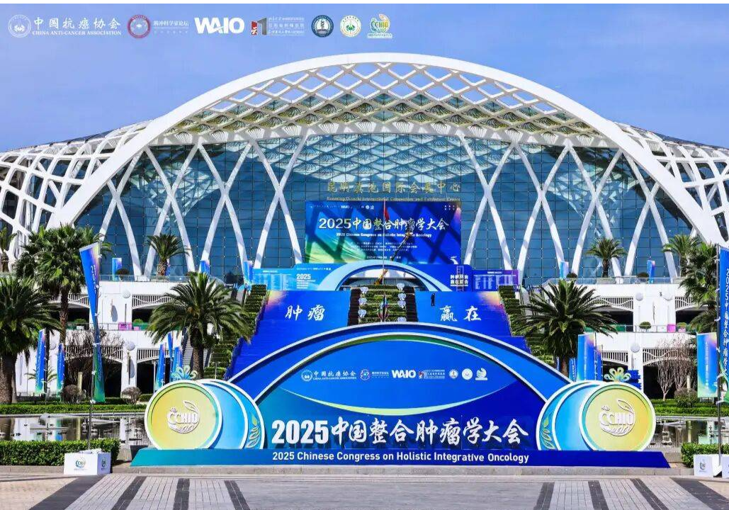 觅健闪耀2025CCHIO，共筑肿瘤康复新生态