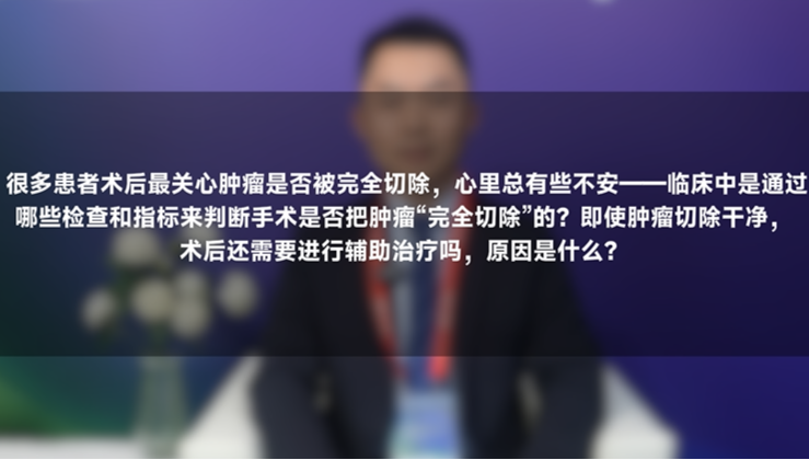 邱鹏飞教授：乳腺癌术后为什么要进行辅助治疗？