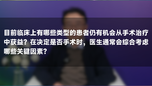 秦扬教授：前列腺癌患者的手术选择 谁能真正获益？