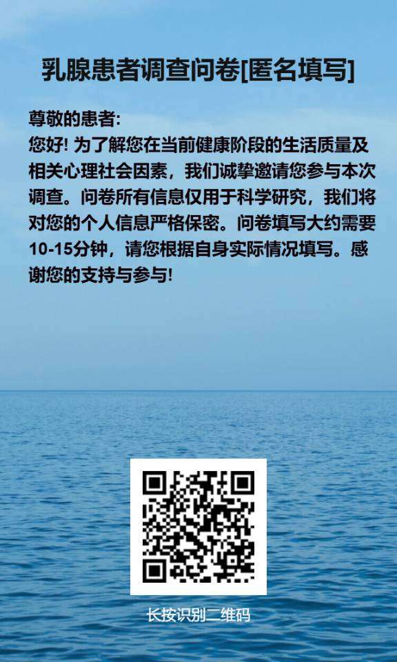 护理本科毕设｜乳腺癌患者问卷｜求帮忙