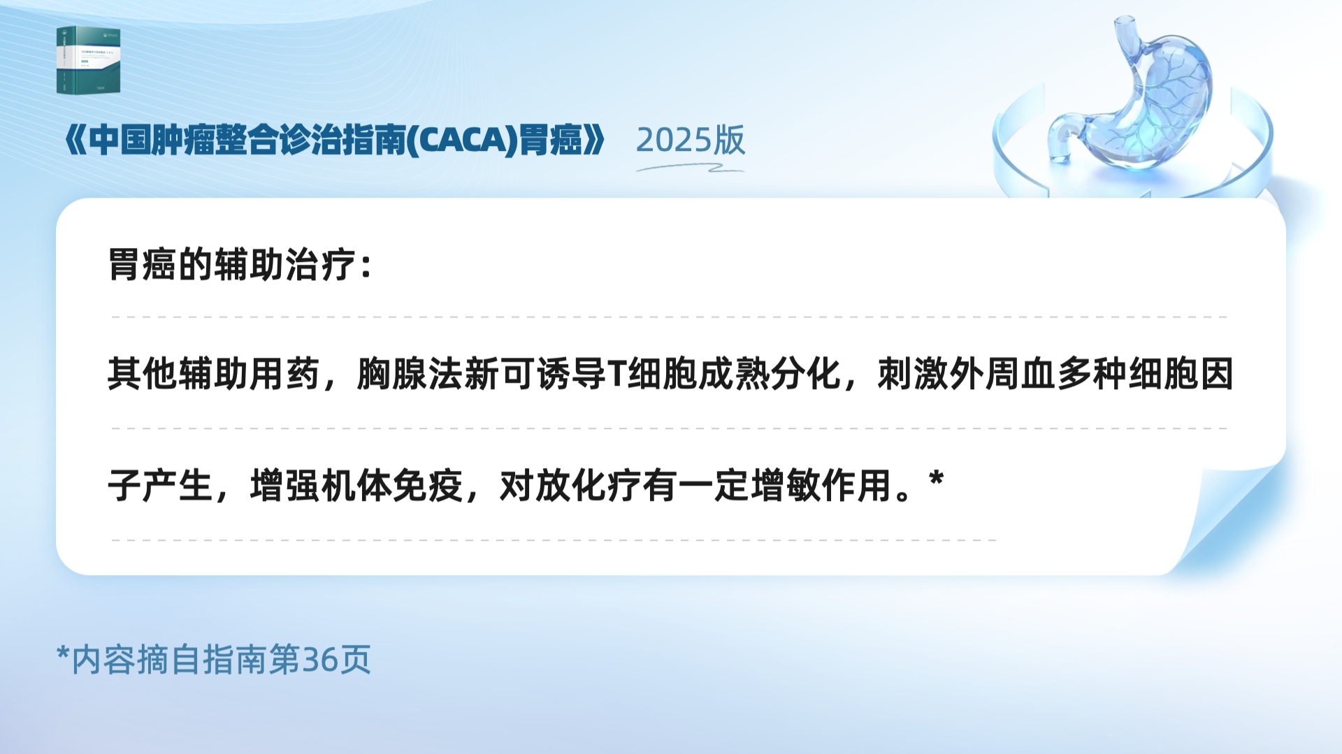 中国肿瘤整合诊治指南(CACA)胃癌