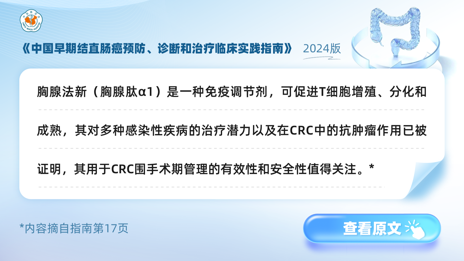 《中国早期结直肠癌预防、诊断和治疗临床实践指南》